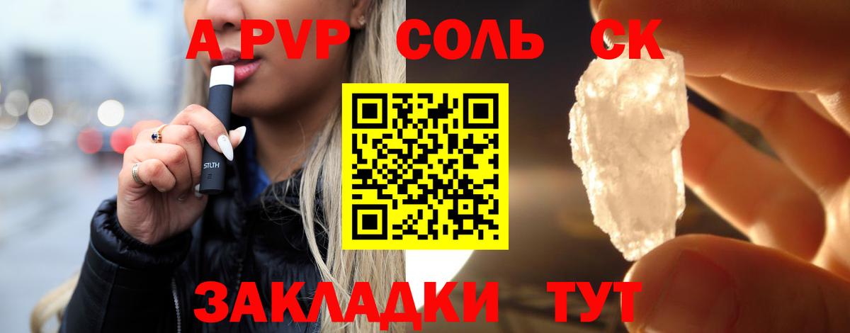 А ПВП мука  A-PVP  Электрогорск  Вход с VPN  А ПВП крисы CK 