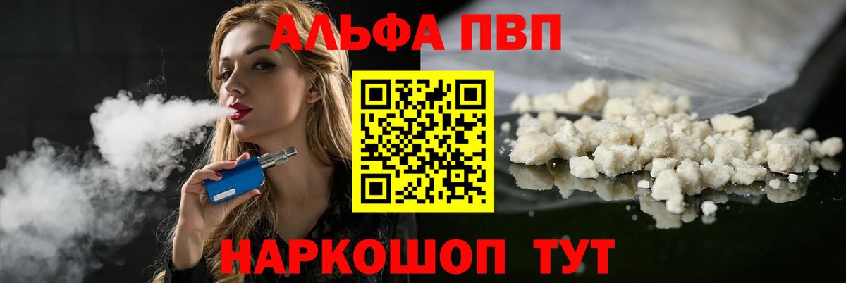 Alpha PVP СК Электрогорск