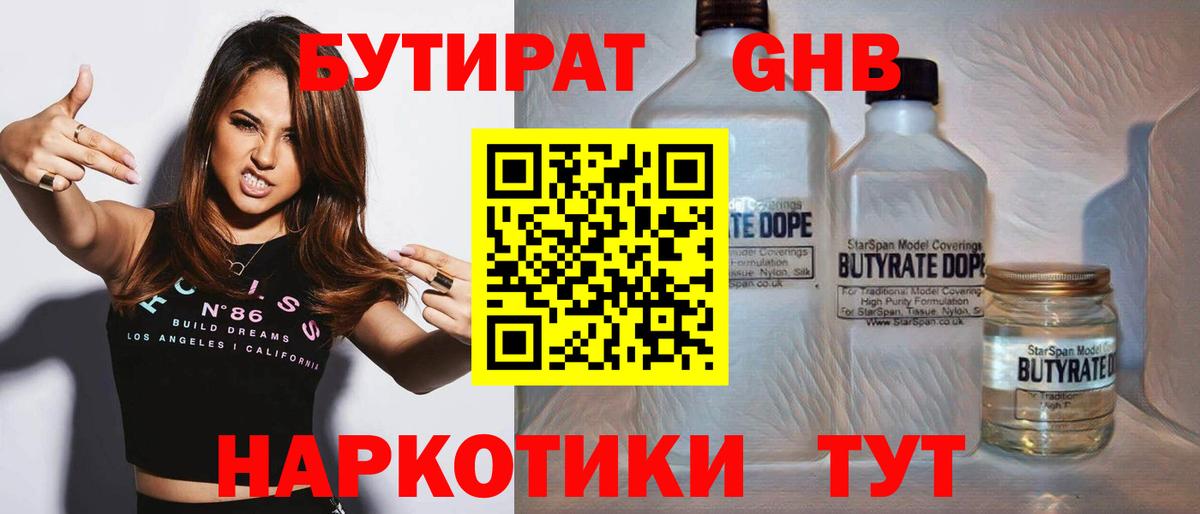 БУТИРАТ бутик Электрогорск