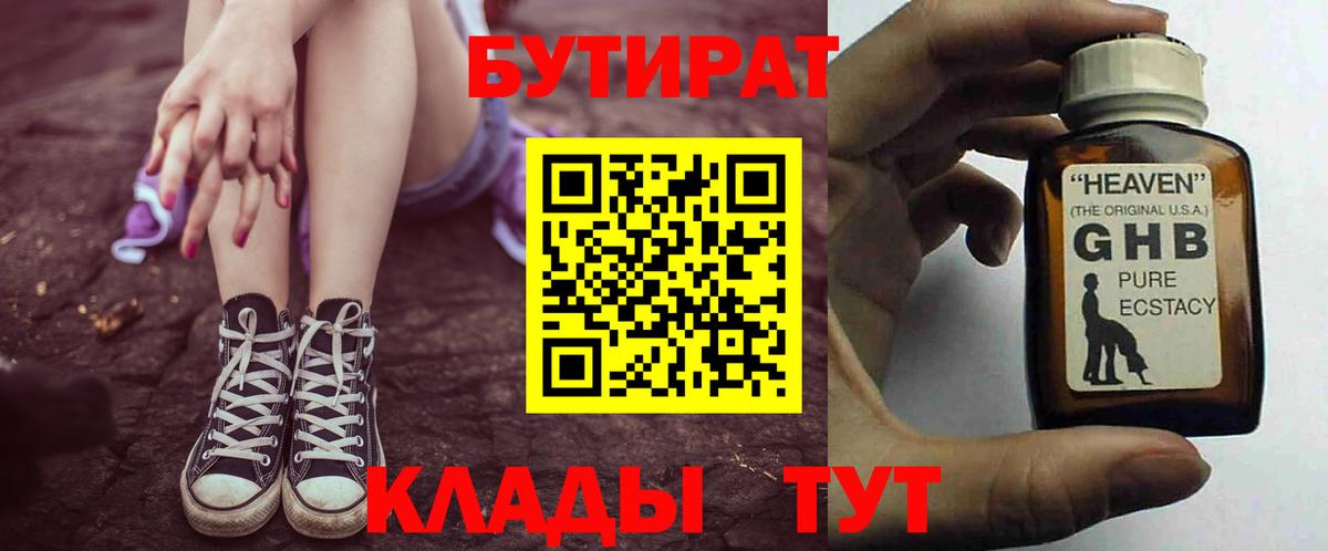 Электрогорск  БУТИРАТ  Вход с VPN  БУТИРАТ Butirat 