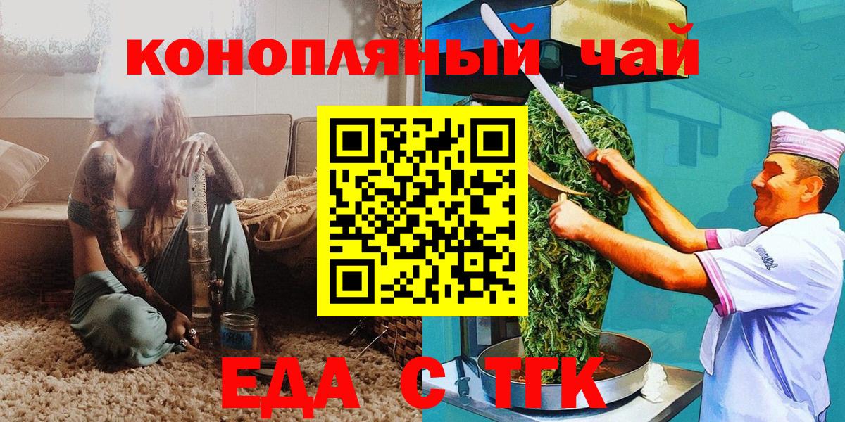 Еда ТГК марихуана  Вход с VPN  Электрогорск 