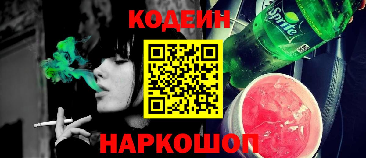 Codein Purple Drank Электрогорск