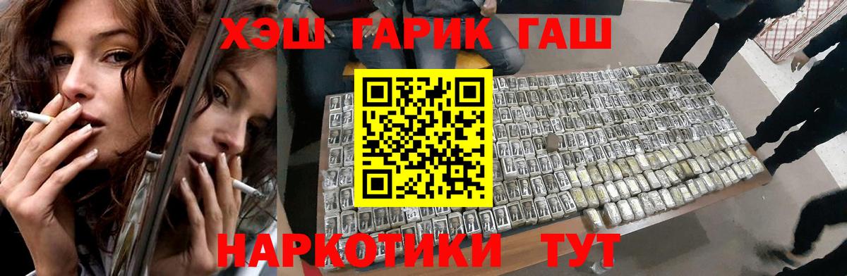 ГАШИШ хэш  ГАШ Cannabis  Вход с VPN  Электрогорск 