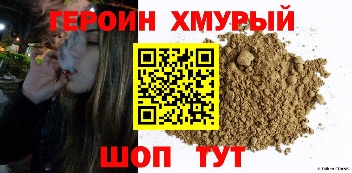 Электрогорск  ГЕРОИН  Вход с VPN  Героин Heroin 