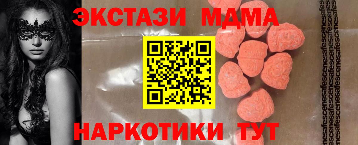 МДМА  MDMA кристаллы  Электрогорск  Вход с VPN  МДМА crystal 