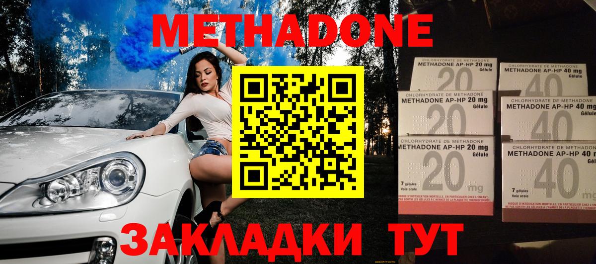 МЕТАДОН кристалл  Вход с VPN  Электрогорск 